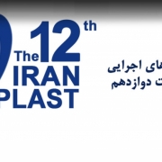 ایران پلاست تهران