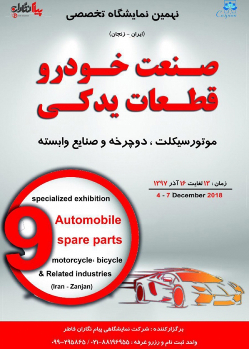 نمایشگاه خودرو زنجان